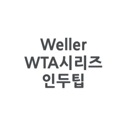 (Weller 웰러 WTA시리즈 인두팁(WTA50전용)