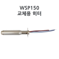 Weller 웰러 WSP150 교체용 히터(WSD151전용)