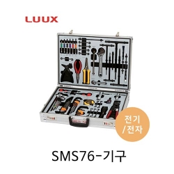 LUUX 룩스 SMS76-기구 전기 전자 공구세트 가방형 공구가방세트 전자공구 전기공구 76pcs