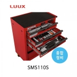 LUUX 룩스 SMS110S 종합정비 이동형 공구세트 종합공구 정비공구 정비세트 109pcs