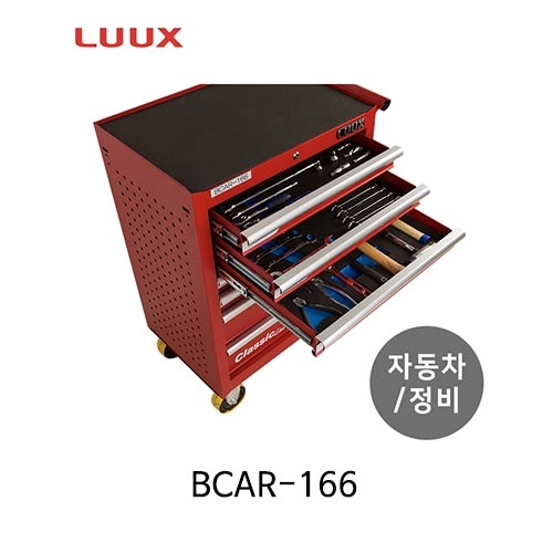 LUUX 룩스 BCAR-166 자동차정비 이동형 공구세트 정비세트 정비공구 툴세트 공구보관 공구수납 166pcs